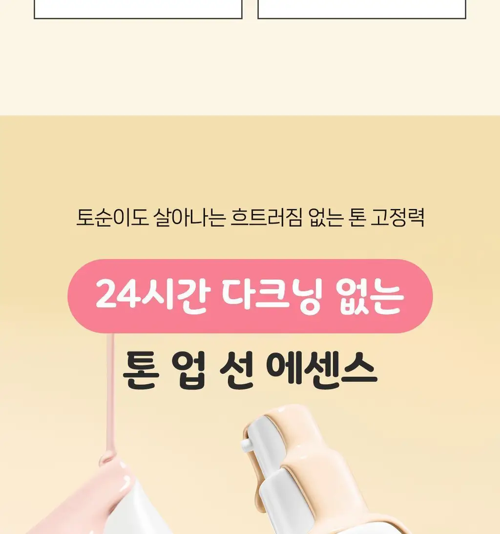 [24시간 톤보정/예쁜속광] 아떼 비건 릴리프 톤업 선 에센스 50ml 기획 4종(베이지/핑크) 상세페이지 51
